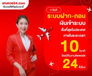 แทงหวย 24 ชั่วโมง สะดวก ง่าย สบาย