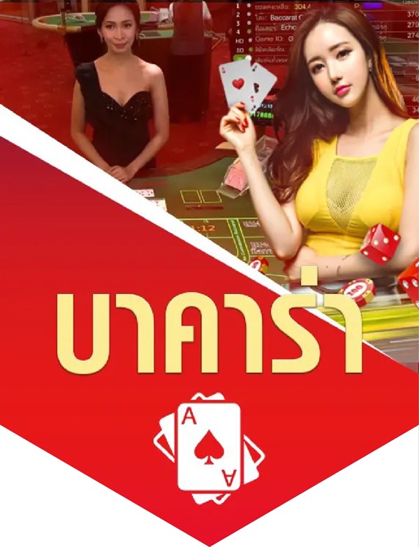 baccarat แทงหวย tanghauy แทงหวย tanghauy baccarat