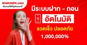 แทงหวย เว็บหวยครบวงจรเล่นง่ายจ่ายไว jpg