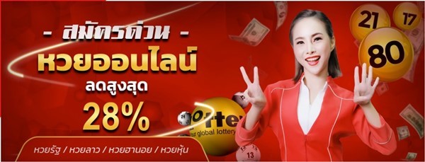 แทงหวย เว็บหวยออนไลน์จ่ายเยอะสุด