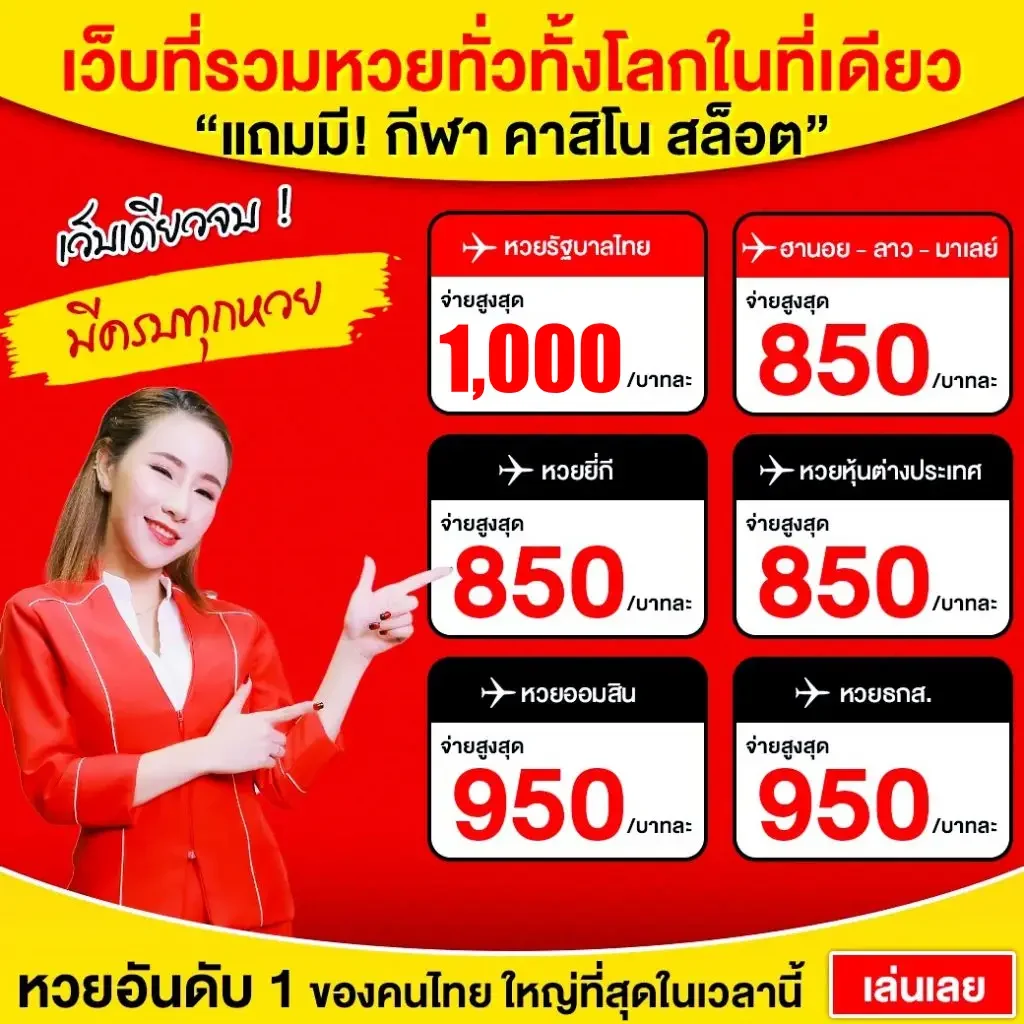 แทงหวยx x