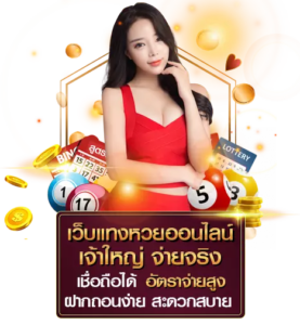 แทงหวยออนไลน์ แทงหวยออนไลน์