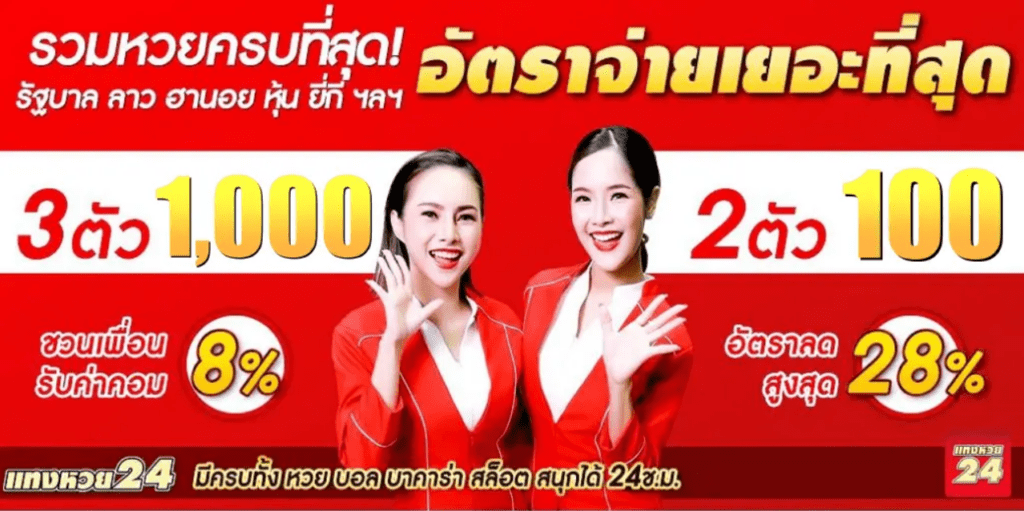 หวยออนไลน์24th รวมหวยจากทุกมุมโลก