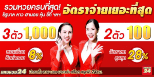 หวยออนไลน์24th รวมหวยจากทุกมุมโลก