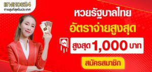 โปรโมชั่น แทงหวย Tanghuay x button